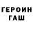 ГЕРОИН белый Karachan Reka