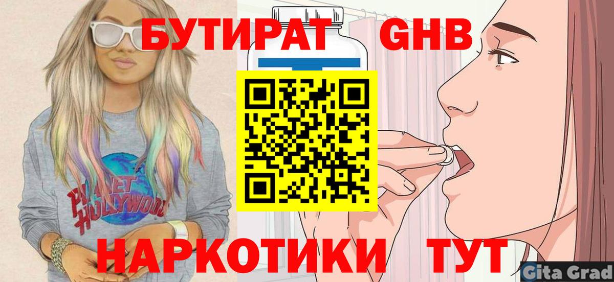 БУТИРАТ  Бутират жидкий экстази  Вход с VPN  Грозный 