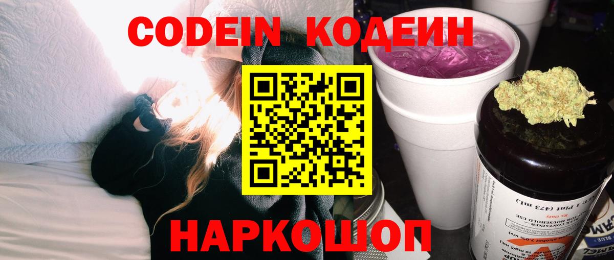 Codein напиток Lean (лин)  Вход с VPN  Грозный 