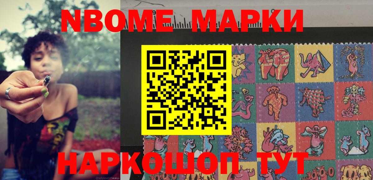 Марки NBOMe 1,5мг Грозный